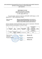 Образец документа по программе: оказание первой помощи пострадавшим